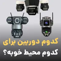 دوربین ۳ لنزه سیمکارتی بدون برق