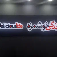 استخدام صندوقدار خانم فست فود