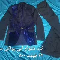 کت شلوار و لباس مجلسی