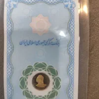 سکه یک گرمی|کلکسیون سکه، تمبر، اسکناس|یاسوج, |دیوار