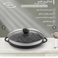 تابه گریل نالینو
