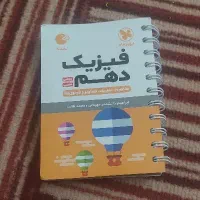 کتاب لقمه فیزیک دهم مهر و ماه