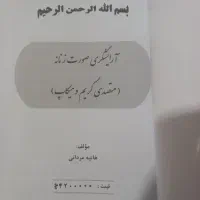 کتاب ارایشگری صورت و رنگ مو چاپ جدید|کتاب و مجله آموزشی|یاسوج, |دیوار