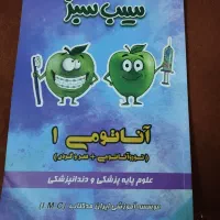 پک سیب سبز  علوم پایه  کامل همه دروس