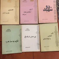 کتابهای قدیمی دکتر شریعتی نو و سالم