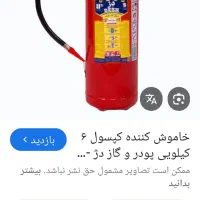 فروش کپسول اتش نشانی