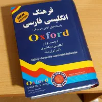 فرهنگ یا دیکشنری انگلیسی فارسی