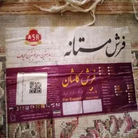 فرش دوازده متری
