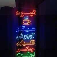 تابلو ال ای دی قهوه.سیگار. ابجوش|فروشگاه و مغازه|مشهد, شهید قربانی|دیوار