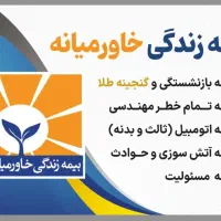 بیمه ثالث، اقساطی بدون چک و سفته|خدمات مالی، حسابداری، بیمه|میناب, |دیوار