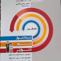 قلمچی)سه سطحی و اول و جمعبندی و نوروز|کتاب و مجله آموزشی|ری, فیروزآبادی|دیوار