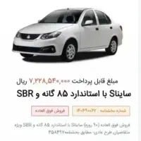 حواله ساینا S