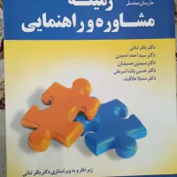کتاب روانشناسی|کتاب و مجله آموزشی|تهران, بهاران|دیوار