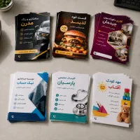 طراحی و چاپ تراکت  ، رنگی و سیاه‌وسفید و کارت