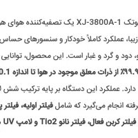 تهویه وتصفیه هوا Neo .Tec 3800A|پنکه و تصفیه‌کنندهٔ هوا|تهران, شهرک آزادی|دیوار
