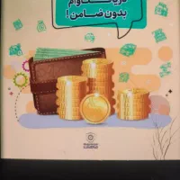 وام فوری بازنشسته تامین اجتماعی