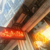 ۹۲متری شهرک یاس شمالی ۱۲واحدی