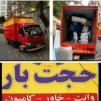 باربری مشهدبار  نوین  حجت.خاور