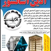 طراحی و نصب انواع آسانسور|مصالح و تجهیزات ساختمان|هرسین, |دیوار