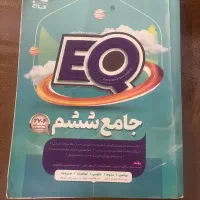 Eqجامع شیشم