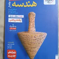هندسه جامع رشته ریاضی خیلی سبز