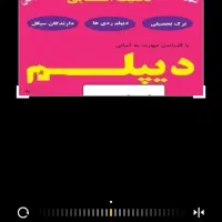 مدارک دیپلم ومهارتهای کارافرینی(لطفاتوضیحاتوبخون)