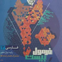 کتاب فرمول بیست ادبیات عمومی دوازدهم