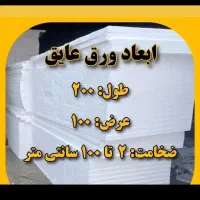 فروش انواع یونولیت های سقفی