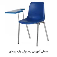 صندلی مطالعه آموزشی محصلی دانشجویی|صندلی و نیمکت|قم, کلهری|دیوار