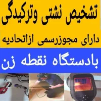 نرخ نامه لوله بازکنی نشت یابی رفع نم تشخیص ترکیدگی