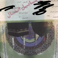 فروش فیش حج عمره و تمتع هرمزگان و بوشهر زاهدان