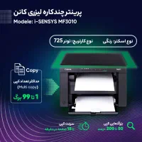 پرینتر سه کاره کنون مدل mf3010 ارسال کل تهران|پرینتر، اسکنر، کپی، فکس|تهران, پارک شهر|دیوار