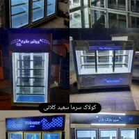 یخچالسازی کولاک سرما