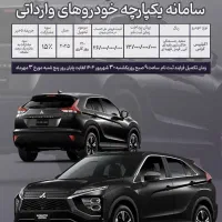 فروش حواله میتسو بیشی سامانه وارداتی
