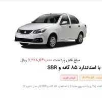 فروش حواله سایپا