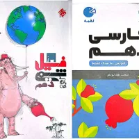 کتاب فیل شیمی دهم و لقمه فارسی دهم