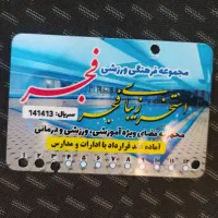 کارت استخر فجر