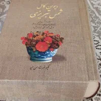 دیوان شمس