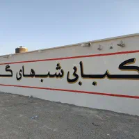 دیوار نویسی سعید|خدمات پیشه و مهارت|گراش, |دیوار