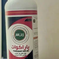 پاراکوات زرین سم قیمت۱۵،۰۰۰،۰۰۰ریال