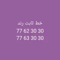 خط ثابت رند محدوده خیابان طالقانی