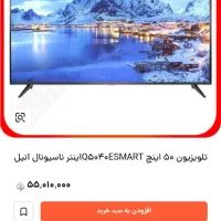 تلویزیون اسمارت 50اینچ آنیل