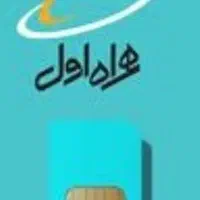 سیمکارت کد ۱