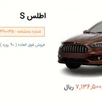 حواله اطلس s