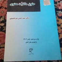 کتاب های رشته حقوق