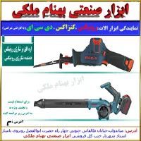 اره افق بر شارژی رونیکس دمنده شارژی رونیکس