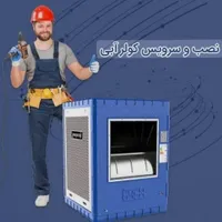 سرویس کولر