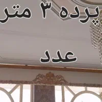 فروش فوری وسایل منزل آینه کنسول،کتیبه پرده،لباسشوی