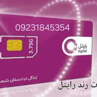 سیمکارت رند