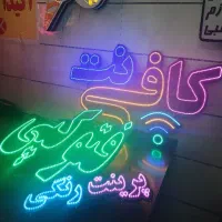 تابلو هر شغلی بخواین ال ای دی تسویه بعد تحویل